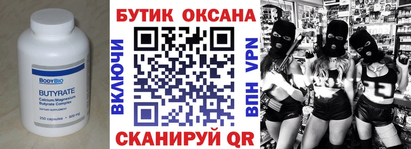 БУТИРАТ буратино кракен ТОР Киржач